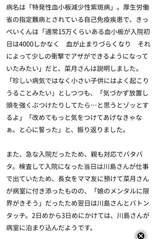 川島菜月【アメブロ】