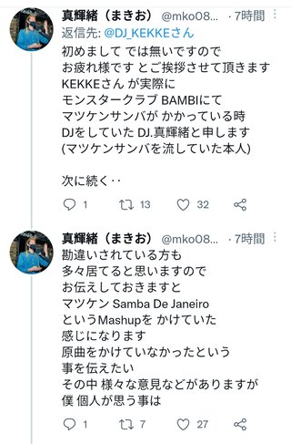 人気DJ、クラブで「マツケンサンバ」流されブチギレ　「気持ち悪い」「吐きそうになった」