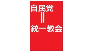 安倍晋三の献花台に来ているのは統一教会や自民党バイトの「サクラ」では。