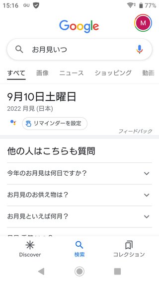 今日は十五夜お月様のお月見だよ＼(・o・)／