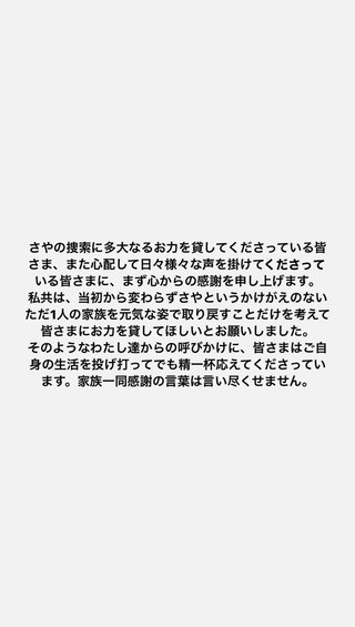 千葉・松戸の女子小学生が行方不明　23日午前に自宅出たまま