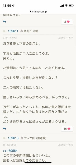 あびる優と才賀紀左衛門って