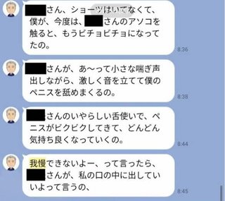 【LINE画像あり】公明党･熊野正士議員のセクハラを被害女性が告発