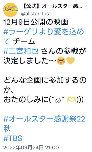 『オールスター感謝祭 ’22秋』TBS系