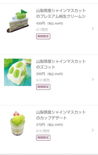 え？シャトレーゼって高くない？