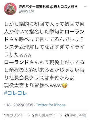 ５万払ったのにローランドに会えなかった女性、ホストクラブ通に叩かれてしまう…