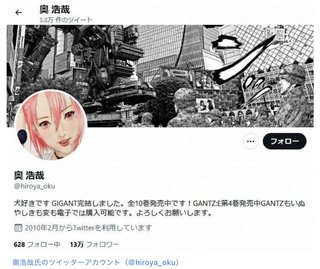 「GANTZ」作者、誹謗中傷に法的措置講じる「アカ消しても手遅れです」「一年以内に訴状が届くと