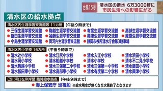 静岡市清水区の断水6万3000軒に拡大　各地で土砂崩れや冠水被害も