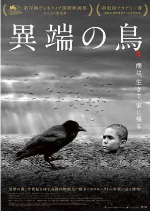 Amazonプライムで「異端の鳥」配信開始