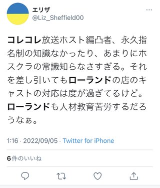 ５万払ったのにローランドに会えなかった女性、ホストクラブ通に叩かれてしまう…