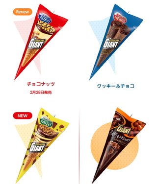 本日のアイスはなんだい？