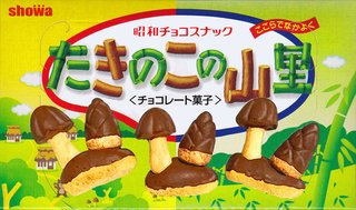 たきのこの山里、売ってる？