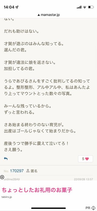 あびる優と才賀紀左衛門って