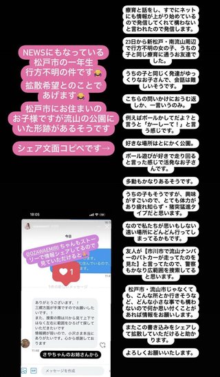 千葉・松戸の女子小学生が行方不明　23日午前に自宅出たまま