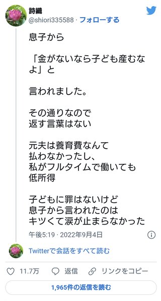 「金がないなら子ども産むなよ」