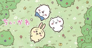 ちいかわって知ってる？可愛いくない？