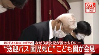 【速報】園児バスの中で意識不明の女児発見　病院で死亡確認ー静岡・牧之原市