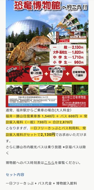 福井旅行、レンタカー借りるかどうか