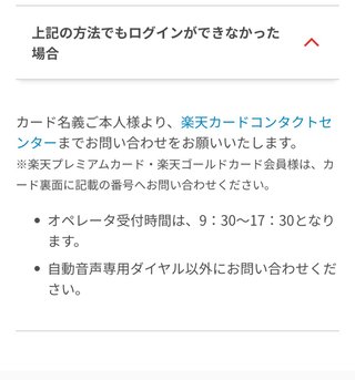 楽天カード届いてからの設定教えて下さい