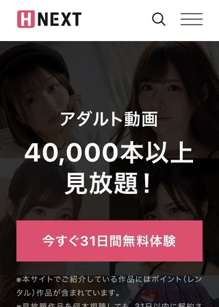 え？　U-NEXTっていつからAV見れるようになったの？