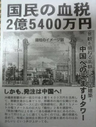 琉球新報「玉城デニーは中国共産党の勢力じゃないよ！本当だよ！｣【沖縄知事選】