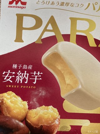 本日のアイスはなんだい？