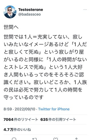 集団行動嫌いって人いるけどいじめられてるの？