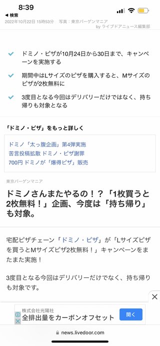 ドミノピザLサイズ1枚注文したら、Mサイズ2枚無料って　詳しい人教えてー