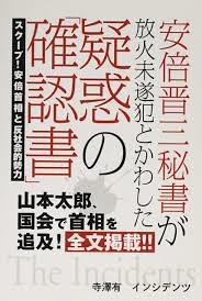 「餃子の王将」社長射殺事件で工藤会系幹部に逮捕状。 安倍晋三、自民党、統一教会との関係は。