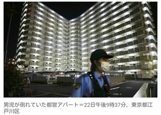 14階アパートから4歳男児転落 意識不明の重体