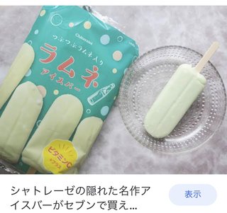 シャトレーゼ初めて行ったんだけど