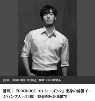 訃報：『PRODUCE 101 シーズン2』出身の俳優イ・ジハンさん＝24歳　梨泰院圧死事故で