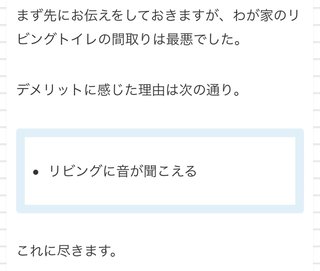 注文住宅を完全にミスったとき