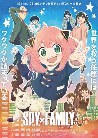 アニメ【SPY×FAMILY】