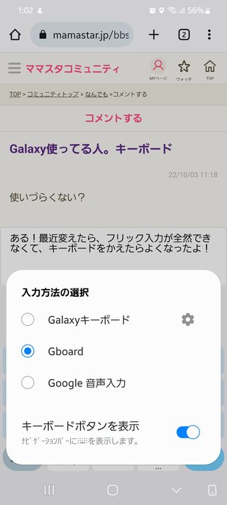 Galaxy使ってる人。キーボード