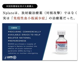 詐欺核戦争 Nplate購入ww これ  全世界の毒ワクチン接種死者を隠すためのトリックだww