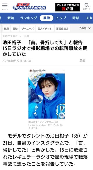 池田裕子　「首、骨折してた」と報告　15日ラジオで撮影現場での転落事故を明かしていた