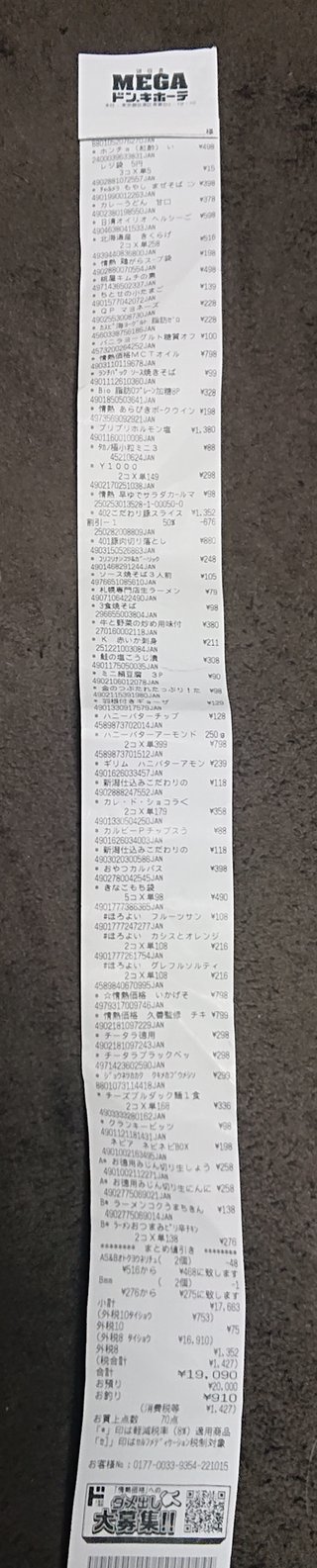 久しぶりにMEGAドンキ行ったら