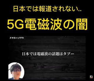 中国 生物化学兵器、5G電磁波と毒ワクチンを燃やそう