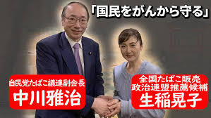 【速報】自民党・生稲晃子参議院議員 旧統一教会系施設への訪問認める