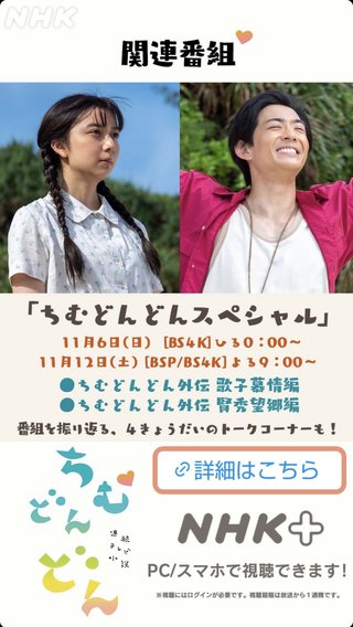 2022年ＮＨＫ前期連続テレビ小説【ちむどんどん】