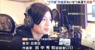 作曲家、強制わいせつ未遂