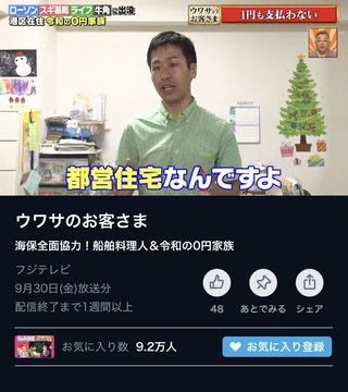 昨日のウワサのお客さまみた？