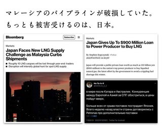 日本第２位の取引先、マレーシアLNGパイプラインが破損し、日本への供給できなくなった