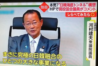 立憲民主党･原口氏と大串氏､日韓トンネル会議に秘書を出席させていた【旧統一教会問題】