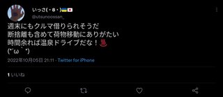 女子大生を殺害し自宅に遺棄した男性(53)のツイ垢が特定される…