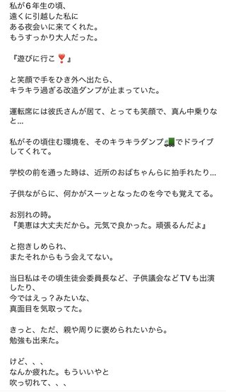 アメブロ☆宮下美恵