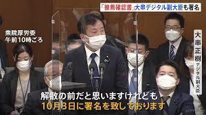 大串デジタル副大臣消費者庁担当副大臣　さらりと統一教会との政策協定締結認める