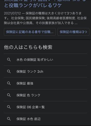 画像を参考に！みんなはどの保険証？