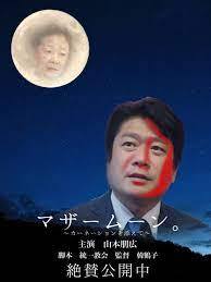 自民党・二之湯国家公安委員長も統一教会に「名前を貸した」